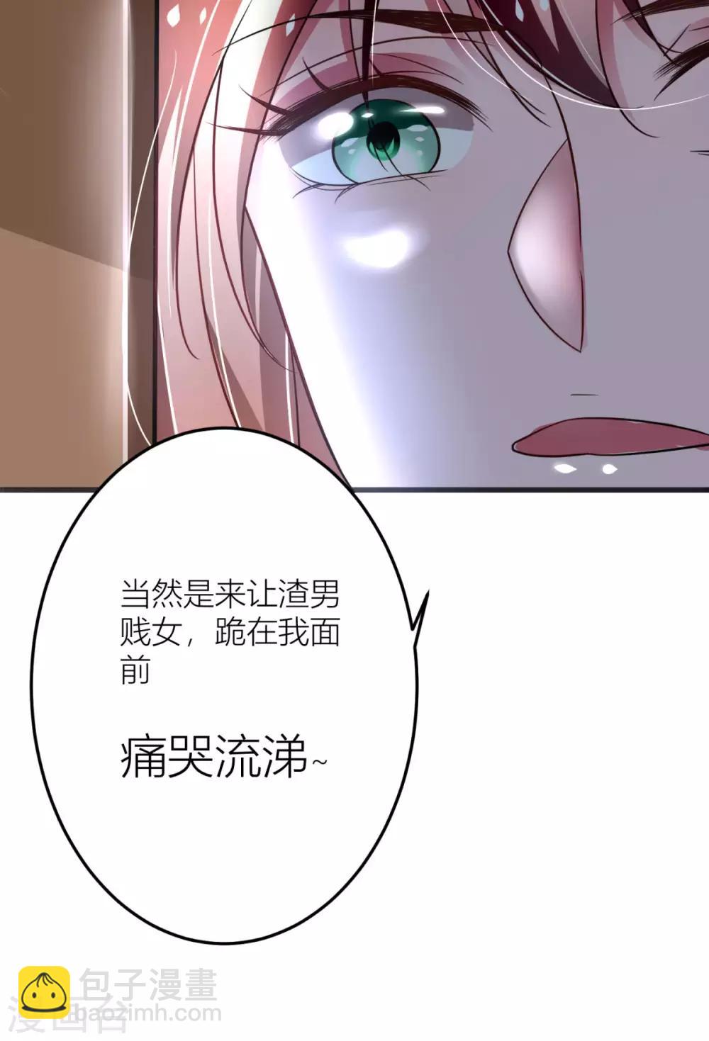 第28话 当然是让渣男贱女跪下-第29话