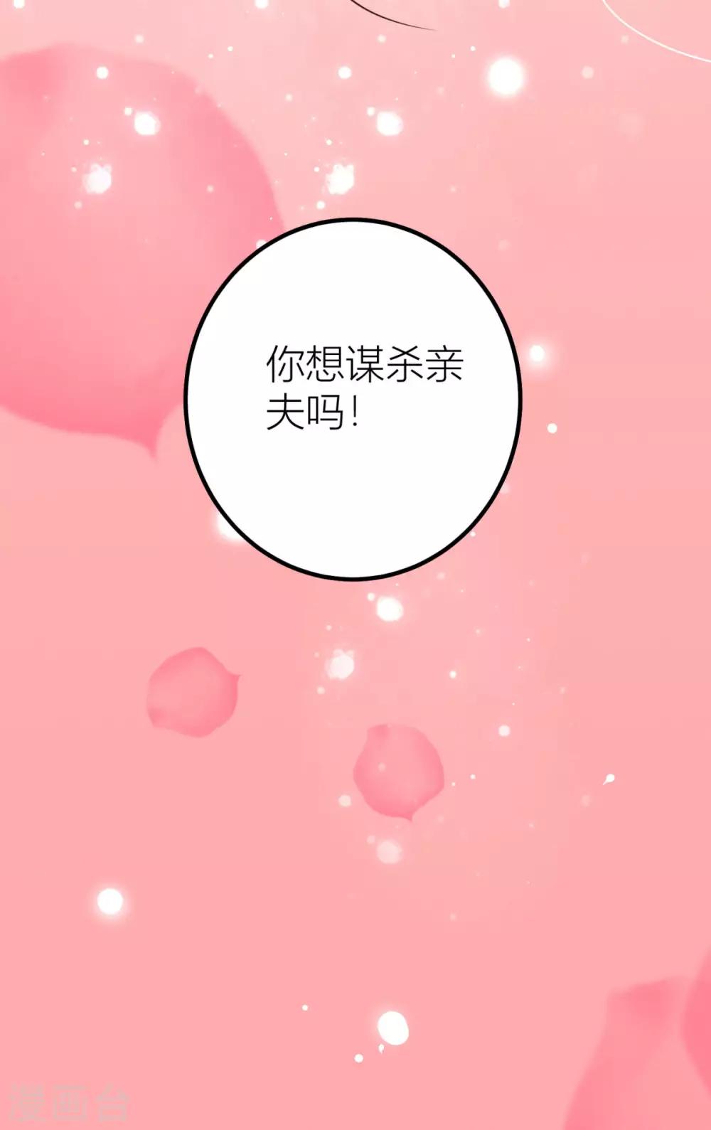 第31话 你想谋杀亲夫吗？-第33话