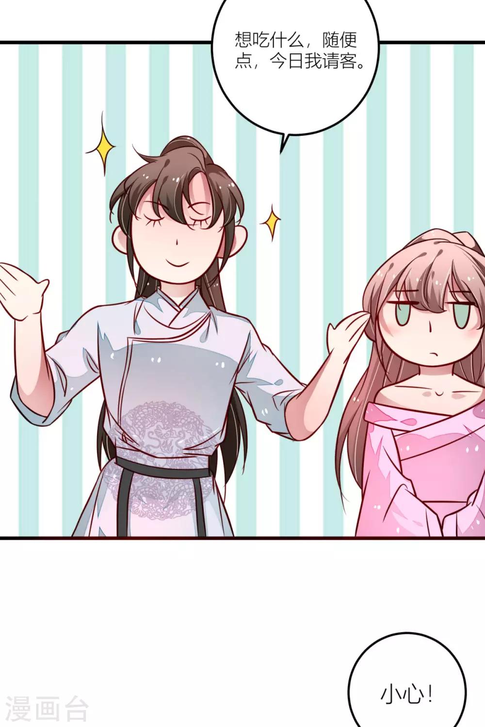 第33话 想吃什么都满足你~-第35话
