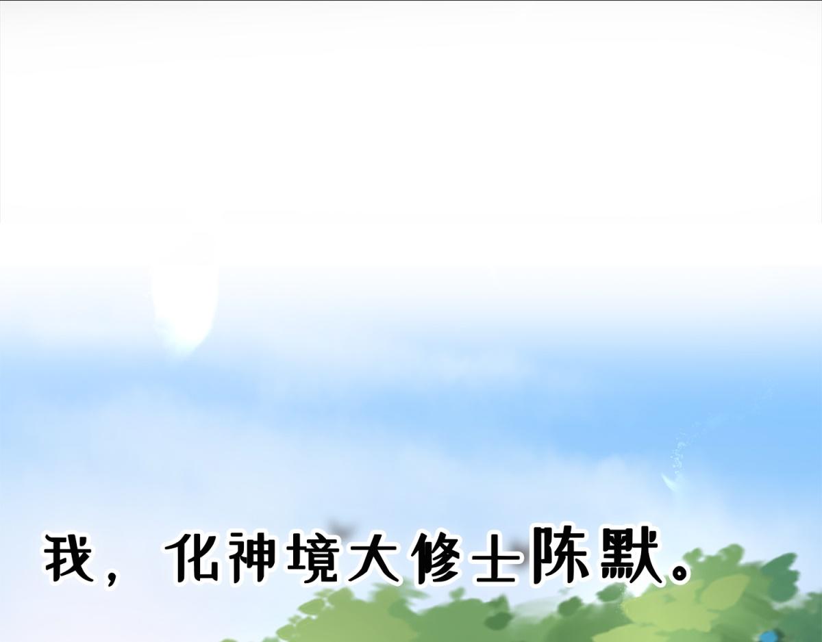 🍲重生地球仙尊 预告 第1页