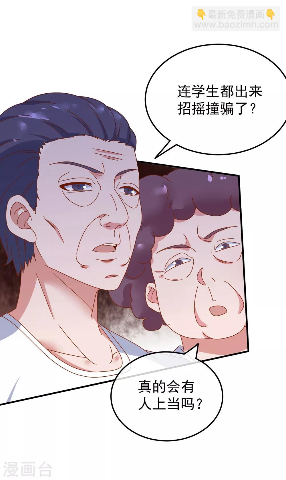 🍲重生地球仙尊 第2话 第一桶金 第12页