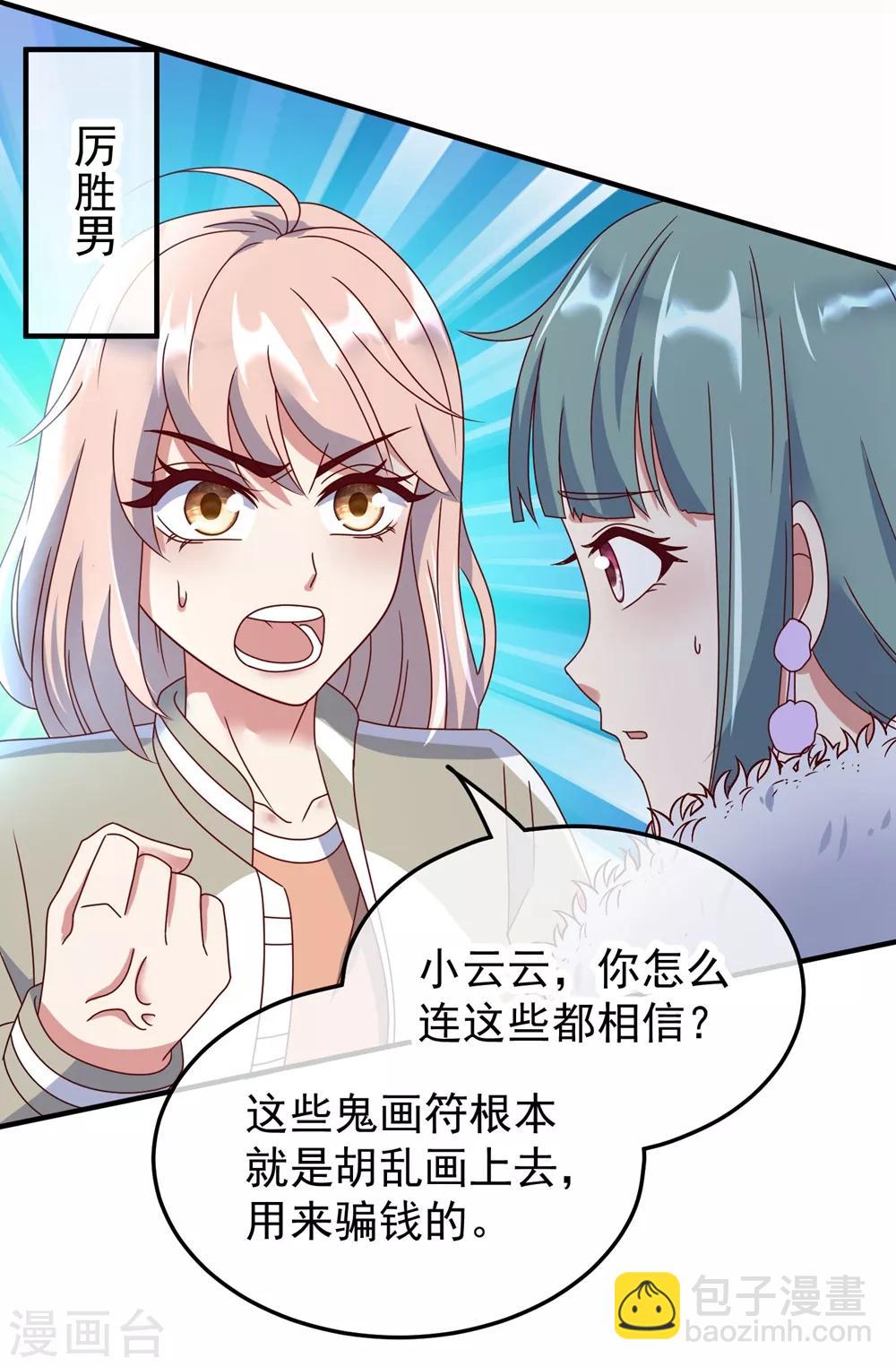 🍲重生地球仙尊 第2话 第一桶金 第26页