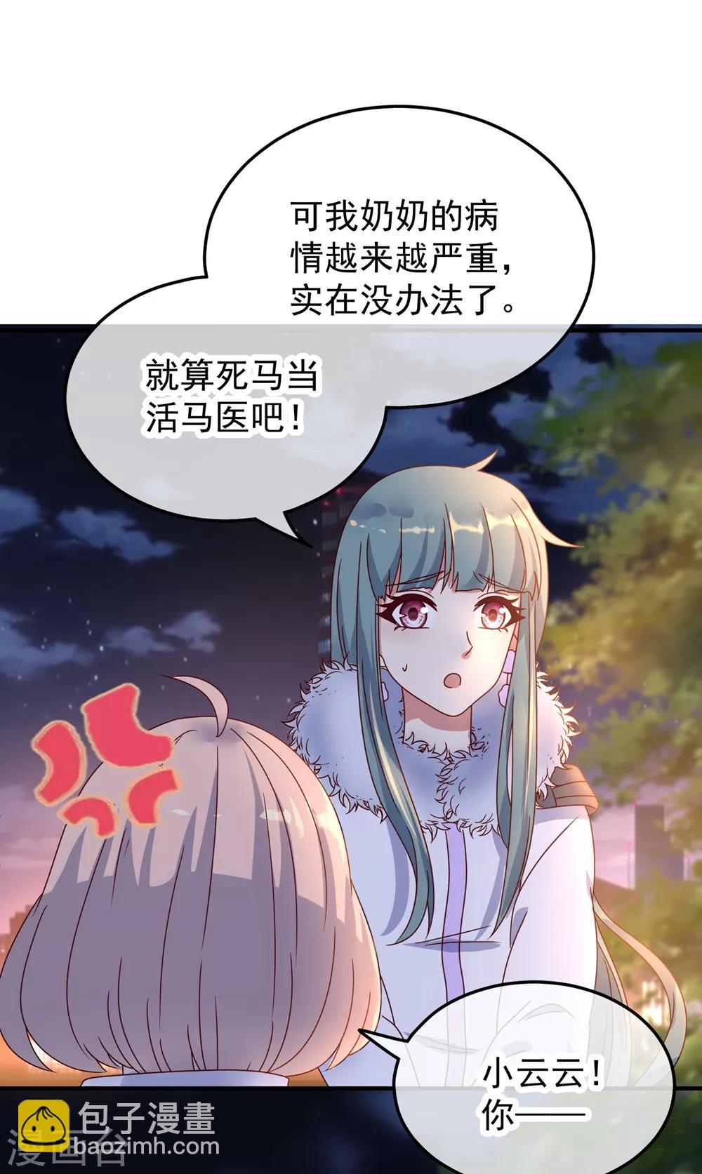 🍲重生地球仙尊 第2话 第一桶金 第27页