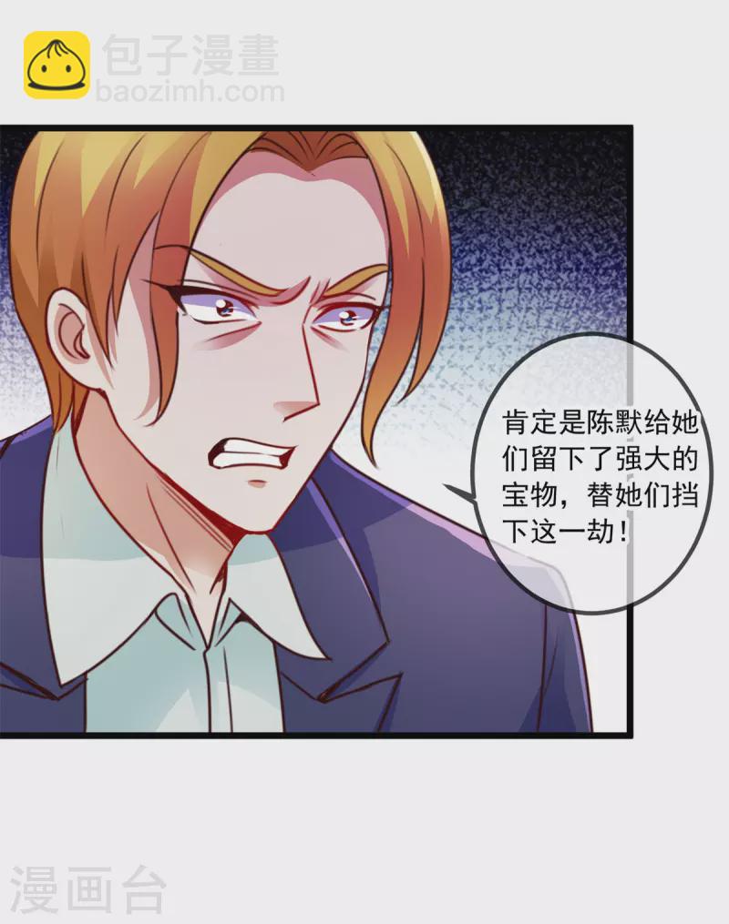 🍲重生地球仙尊 第100话 诛灭 第10页