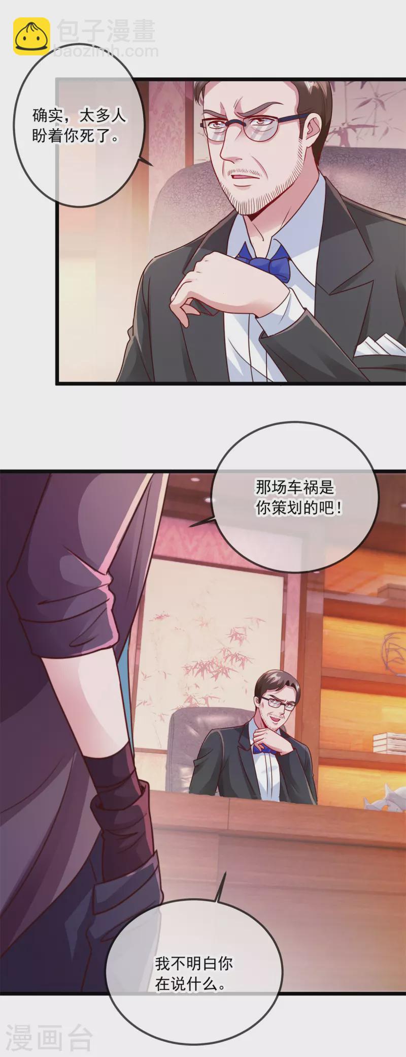 🍲重生地球仙尊 第100话 诛灭 第14页