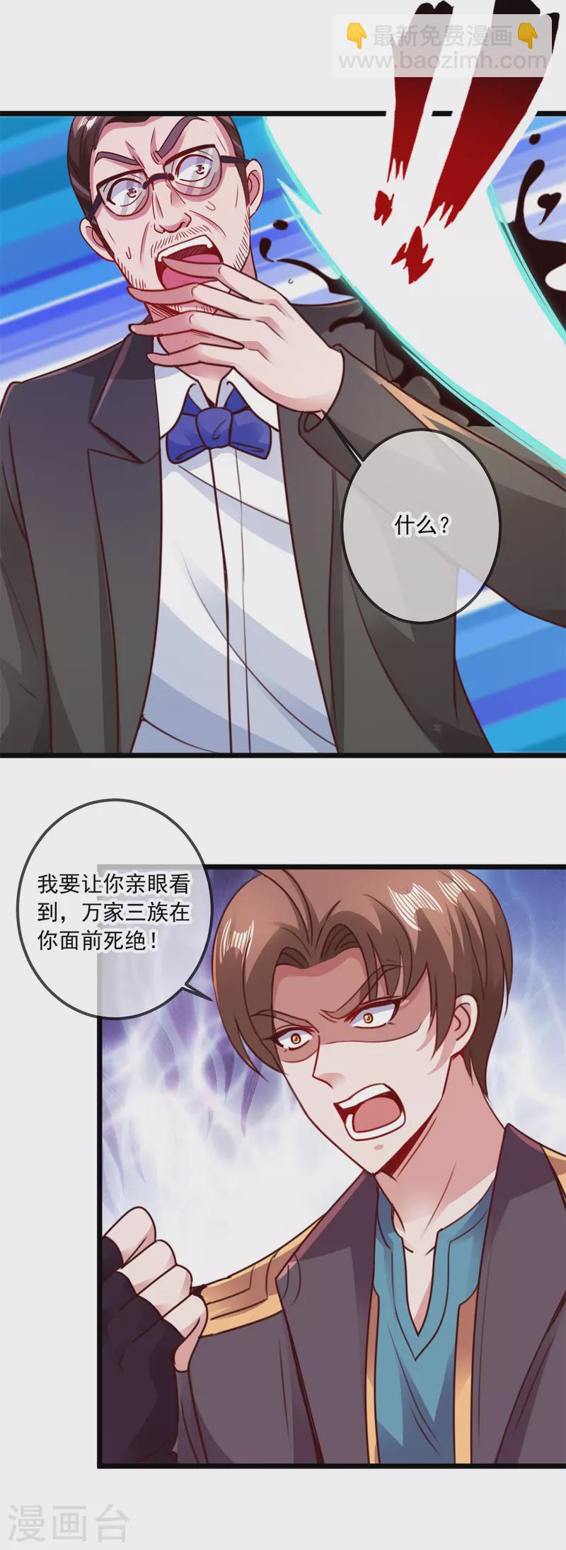 🍲重生地球仙尊 第100话 诛灭 第18页