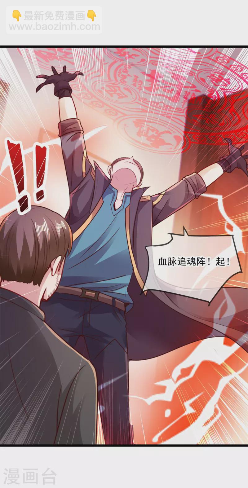 🍲重生地球仙尊 第100话 诛灭 第19页