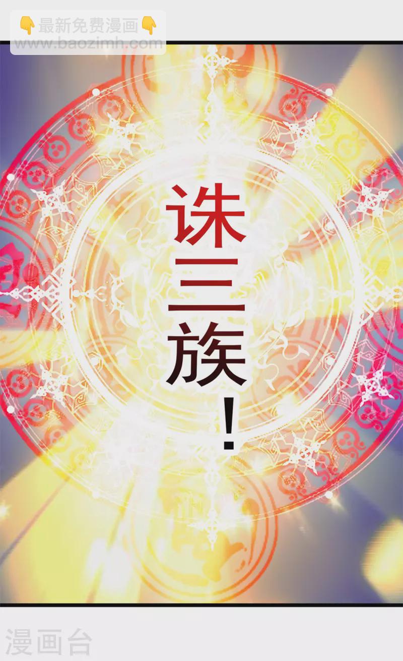 🍲重生地球仙尊 第100话 诛灭 第20页