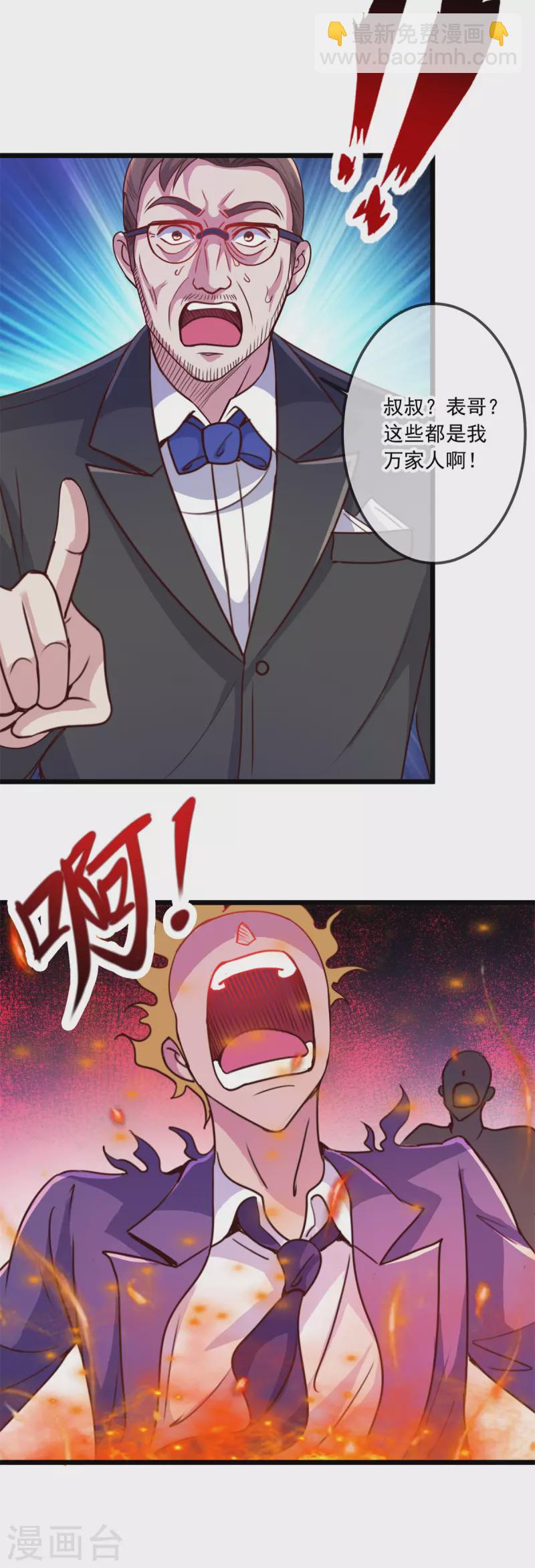 🍲重生地球仙尊 第100话 诛灭 第22页