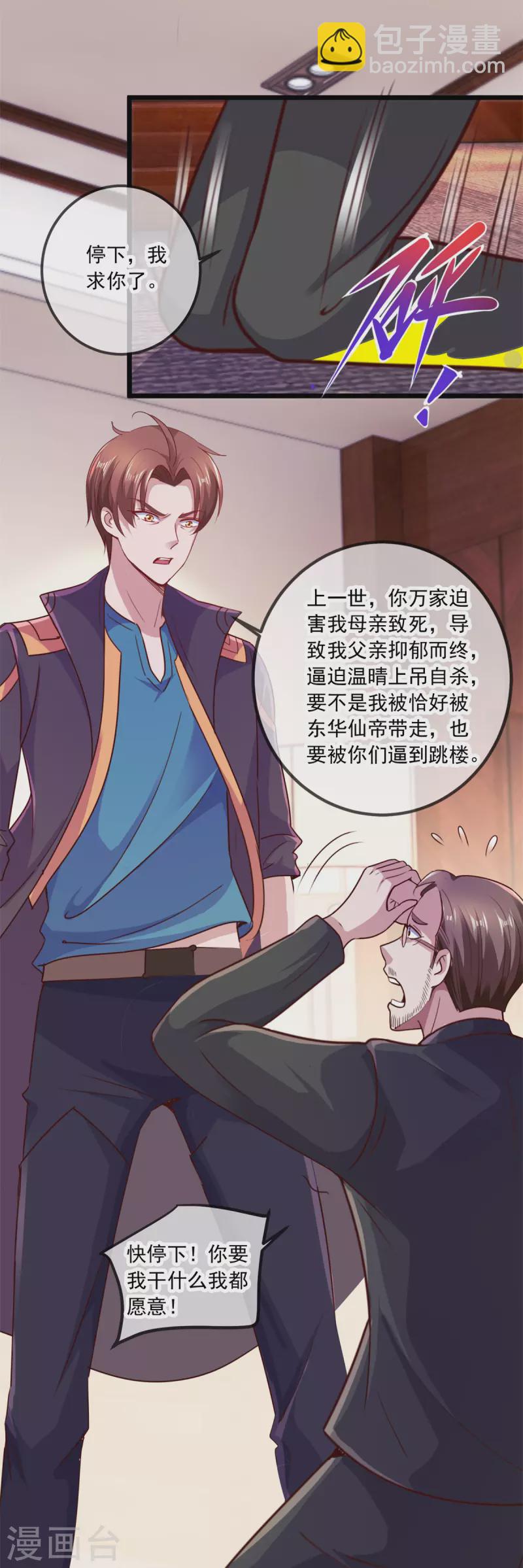 🍲重生地球仙尊 第100话 诛灭 第24页