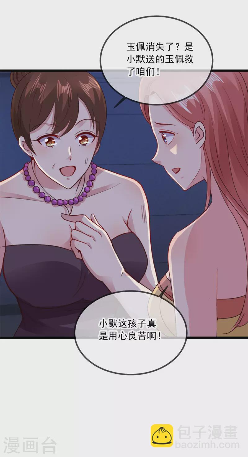 🍲重生地球仙尊 第100话 诛灭 第4页