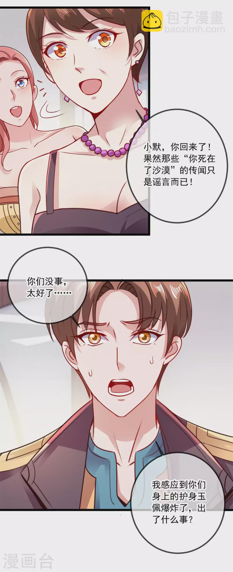 🍲重生地球仙尊 第100话 诛灭 第7页