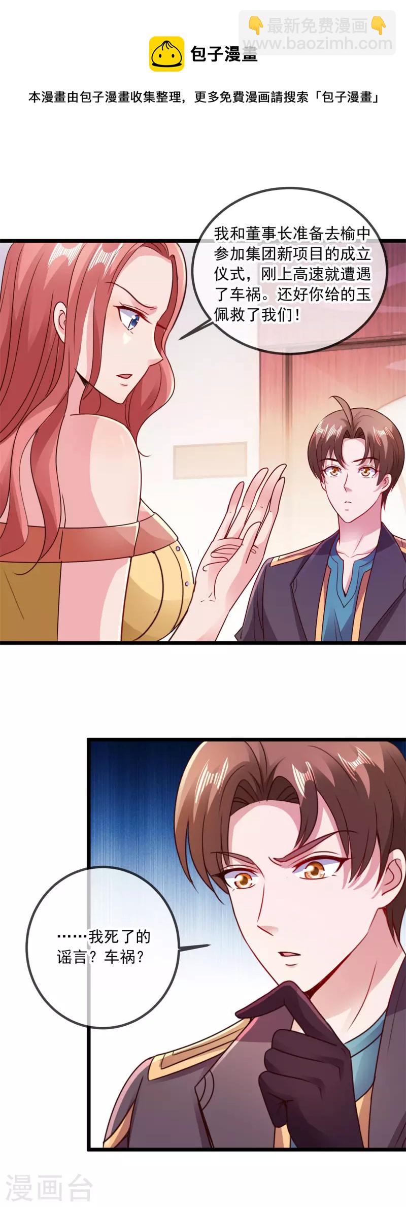 🍲重生地球仙尊 第100话 诛灭 第8页