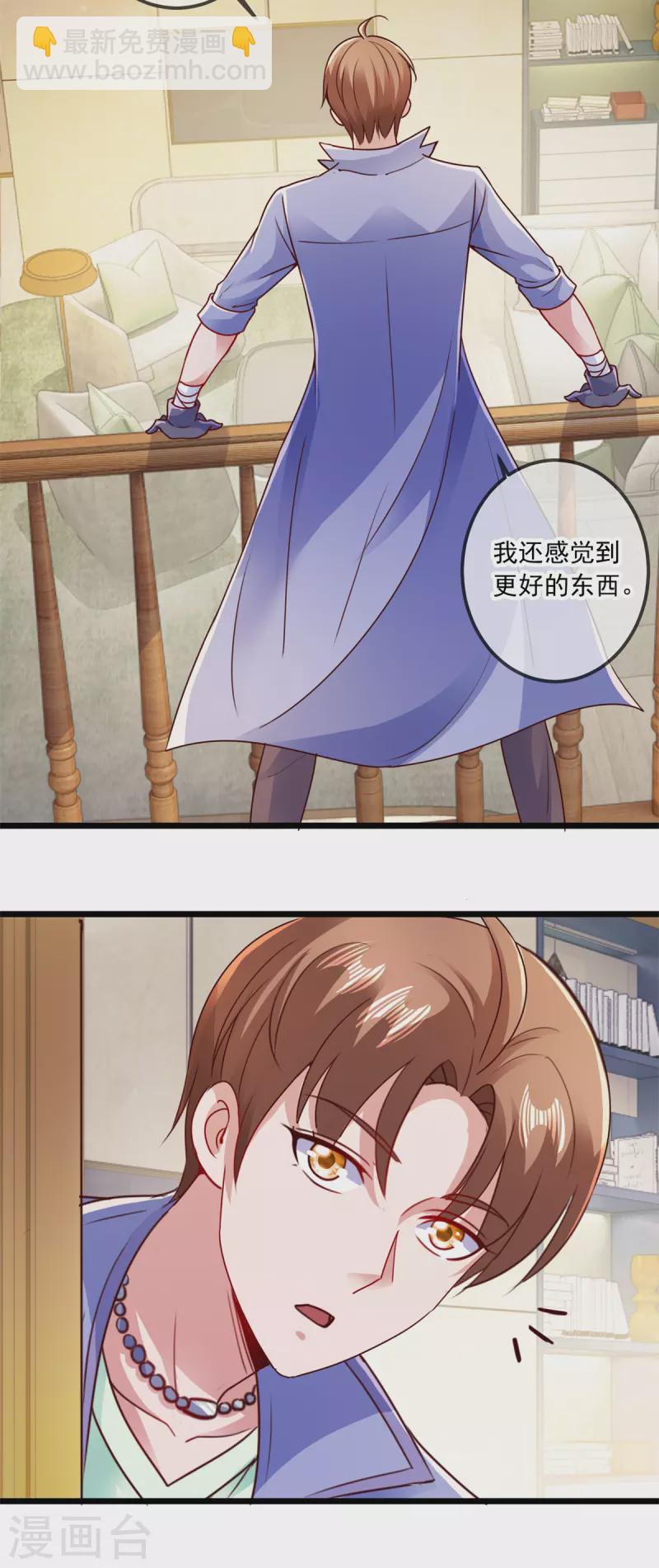 🍲重生地球仙尊 第102话 访客 第10页