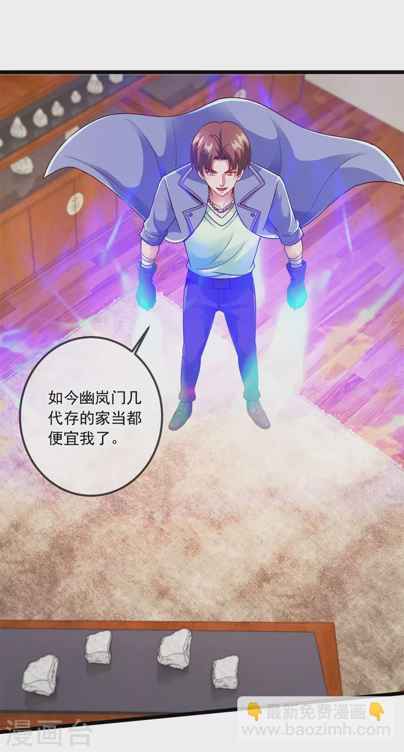 🍲重生地球仙尊 第102话 访客 第11页