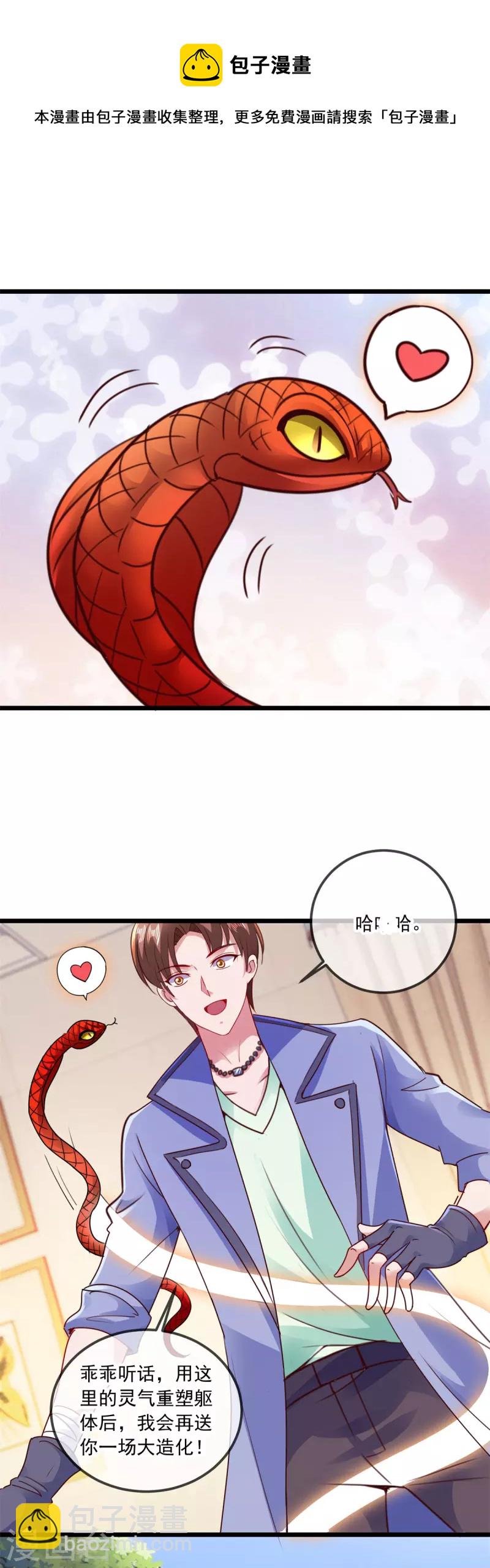 🍲重生地球仙尊 第102话 访客 第14页