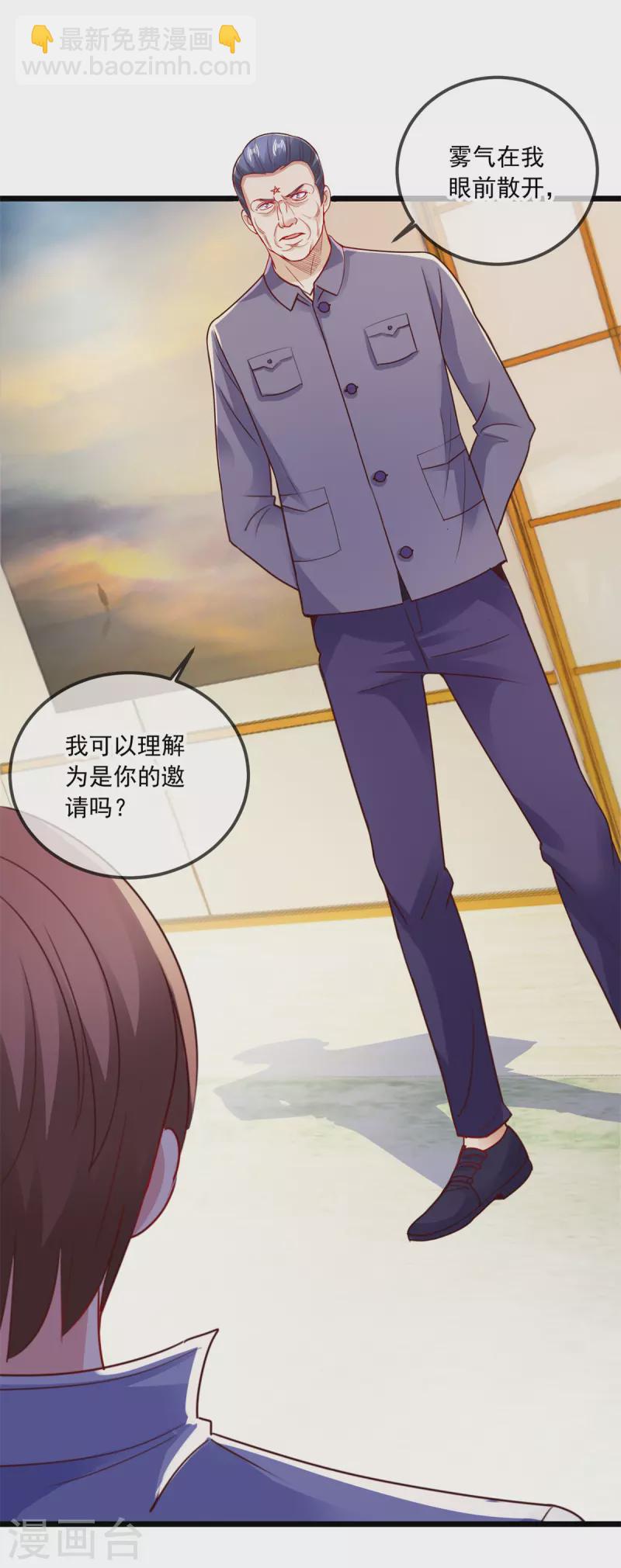 🍲重生地球仙尊 第102话 访客 第17页