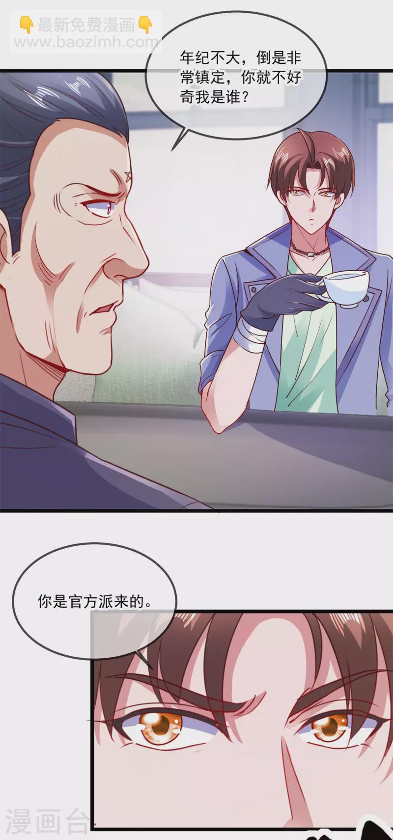 🍲重生地球仙尊 第102话 访客 第18页