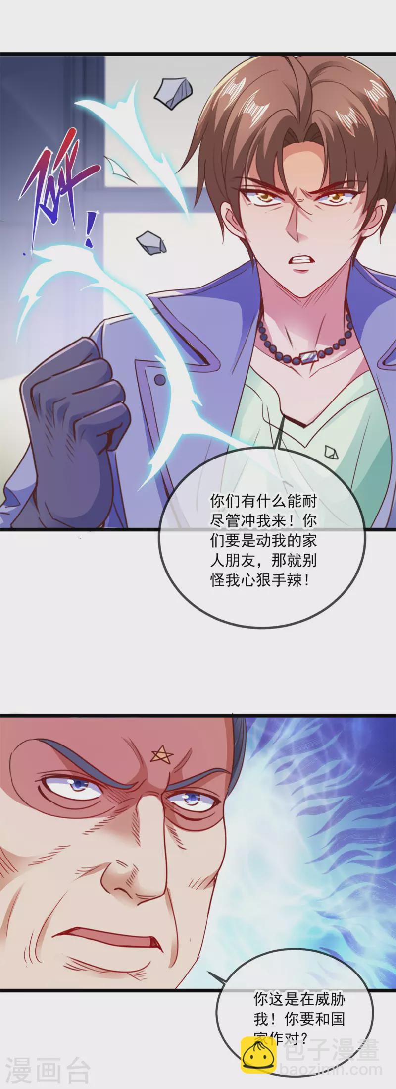 🍲重生地球仙尊 第102话 访客 第20页
