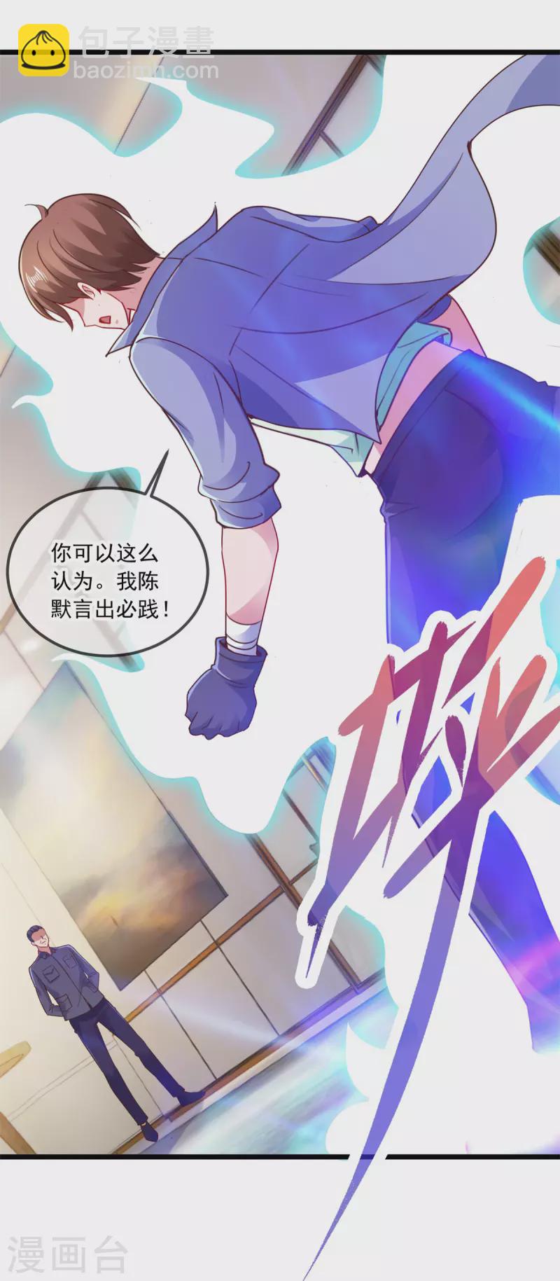 🍲重生地球仙尊 第102话 访客 第21页