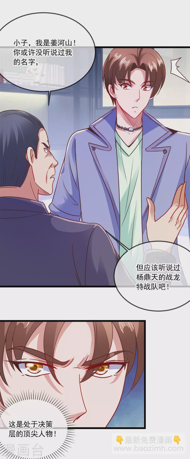 🍲重生地球仙尊 第102话 访客 第23页