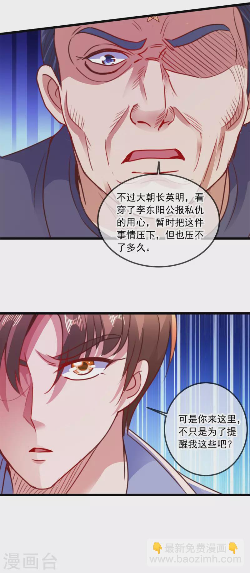 🍲重生地球仙尊 第102话 访客 第25页