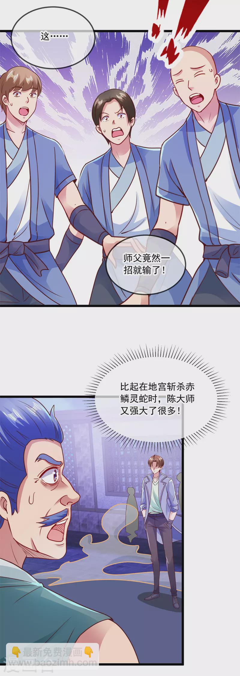 🍲重生地球仙尊 第102话 访客 第4页