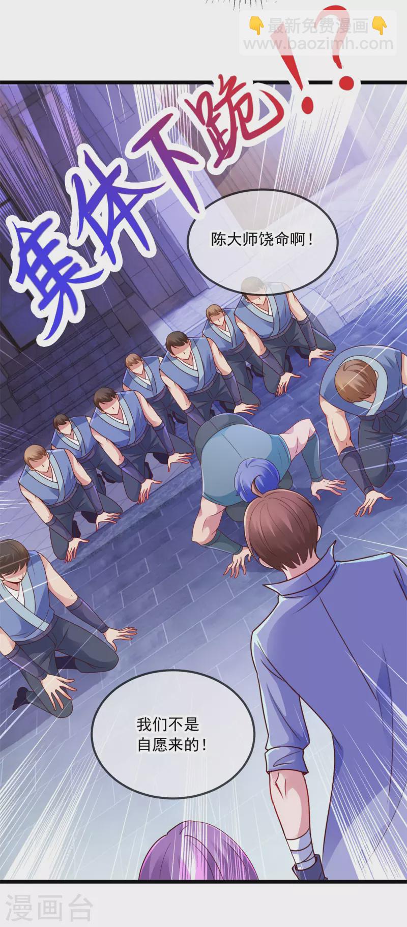 🍲重生地球仙尊 第102话 访客 第6页