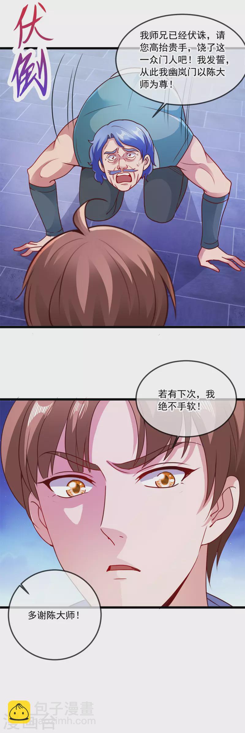 🍲重生地球仙尊 第102话 访客 第7页