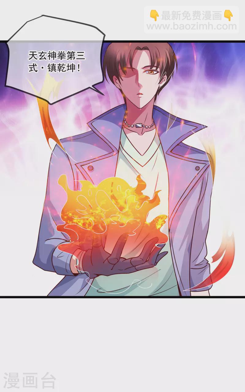 🍲重生地球仙尊 第104话 射我 第10页