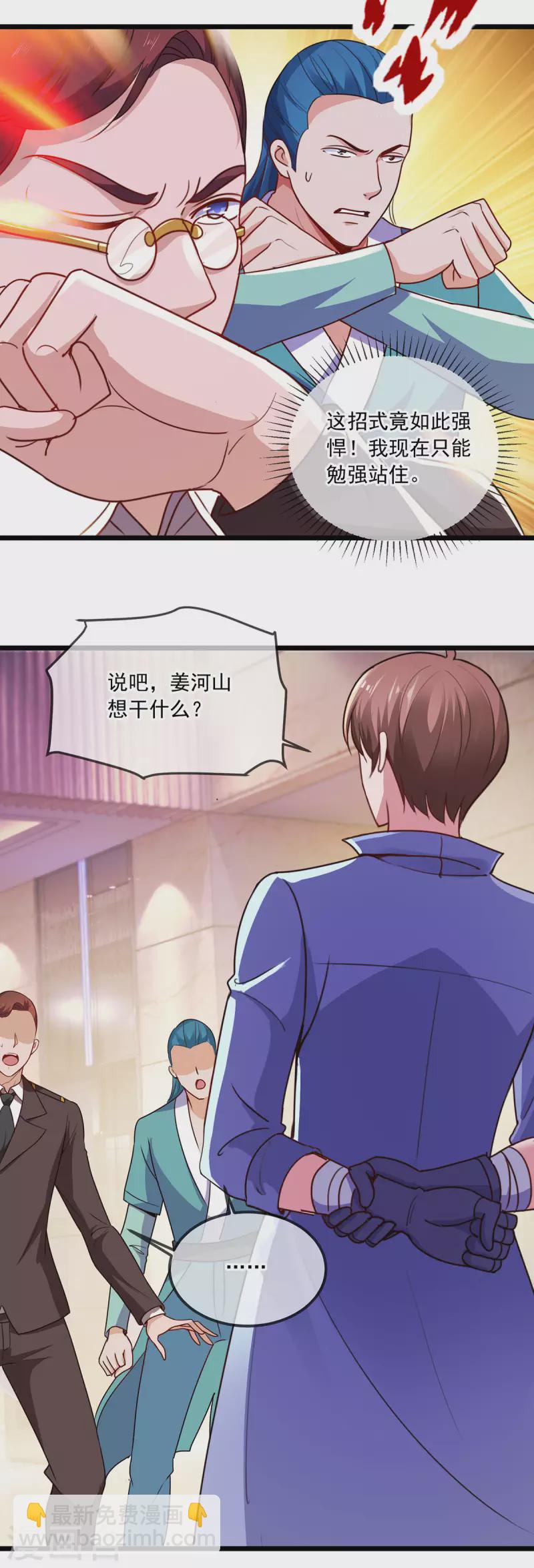 🍲重生地球仙尊 第104话 射我 第13页