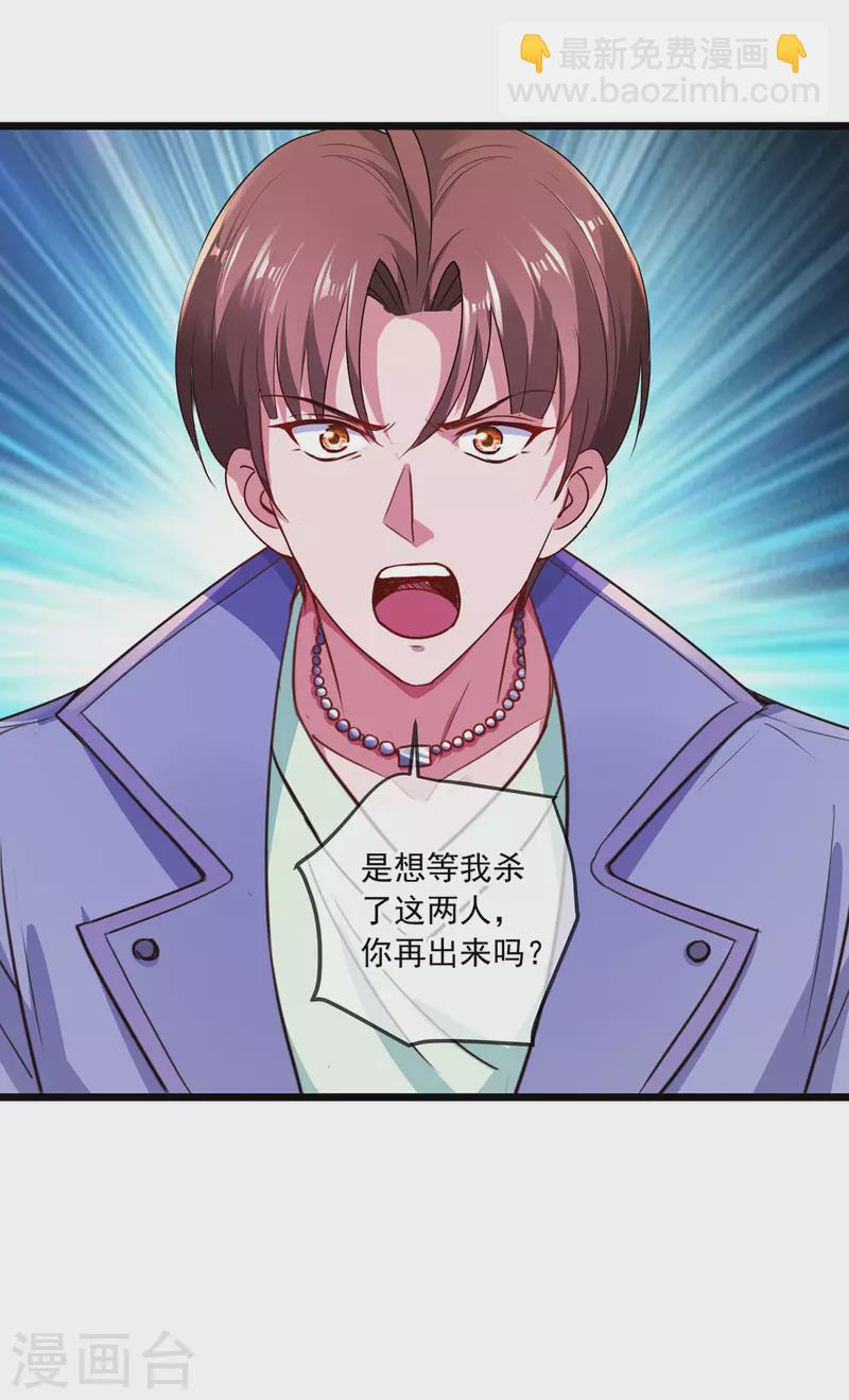 🍲重生地球仙尊 第104话 射我 第14页