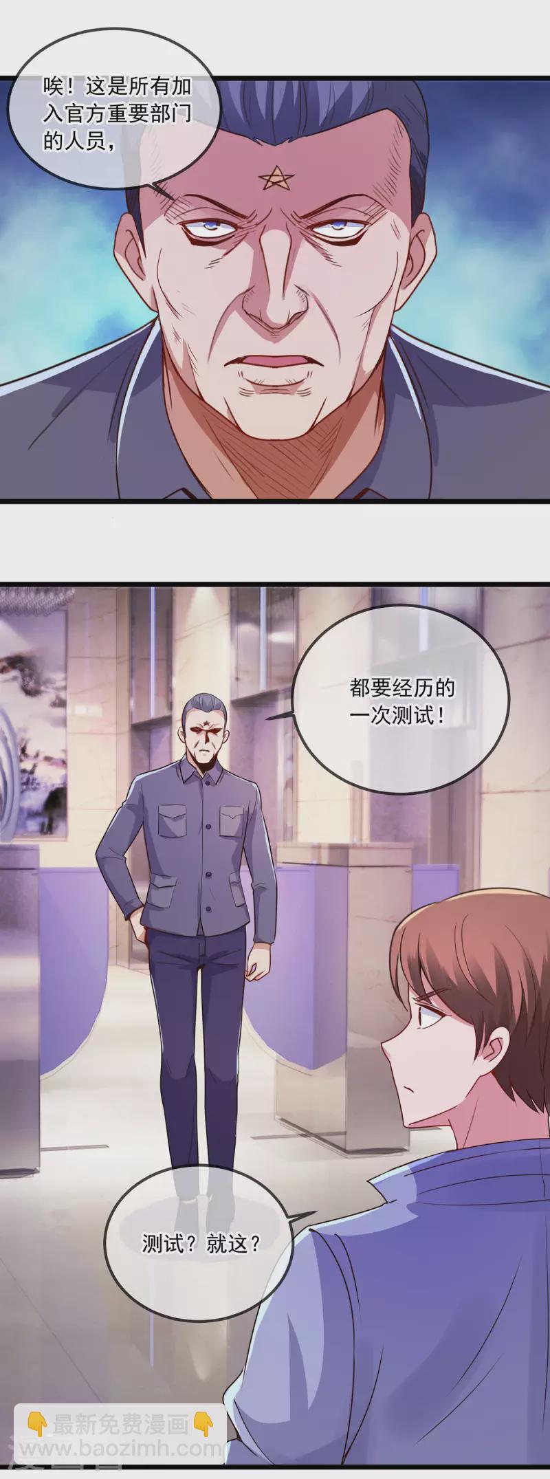 🍲重生地球仙尊 第104话 射我 第15页