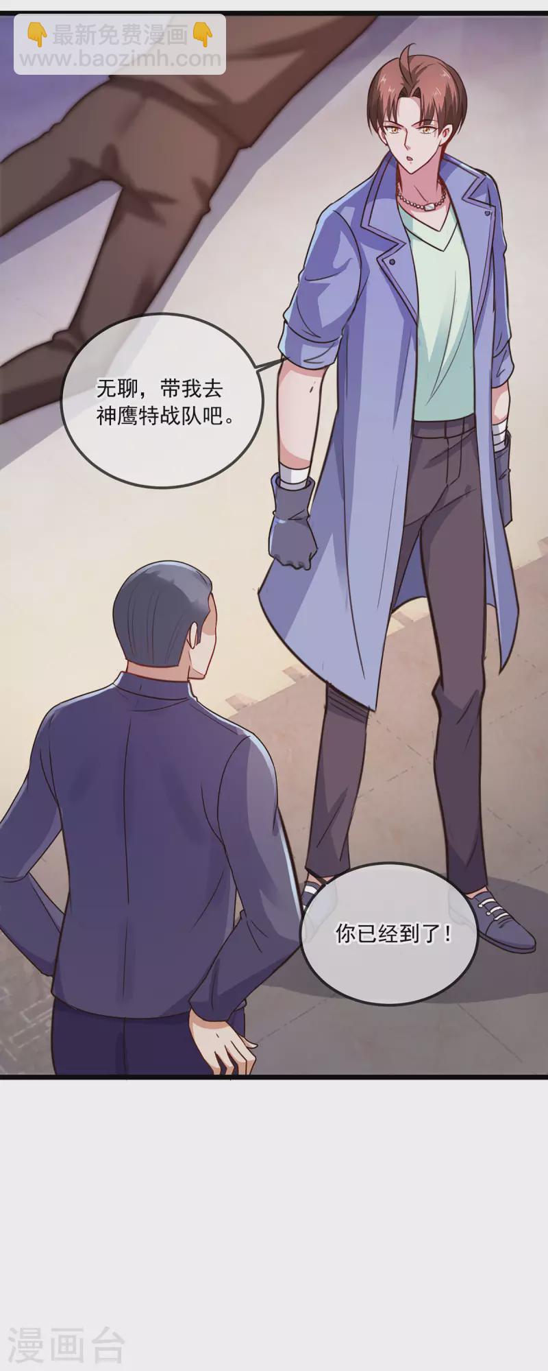 🍲重生地球仙尊 第104话 射我 第17页