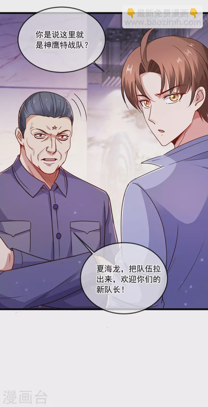 🍲重生地球仙尊 第104话 射我 第18页