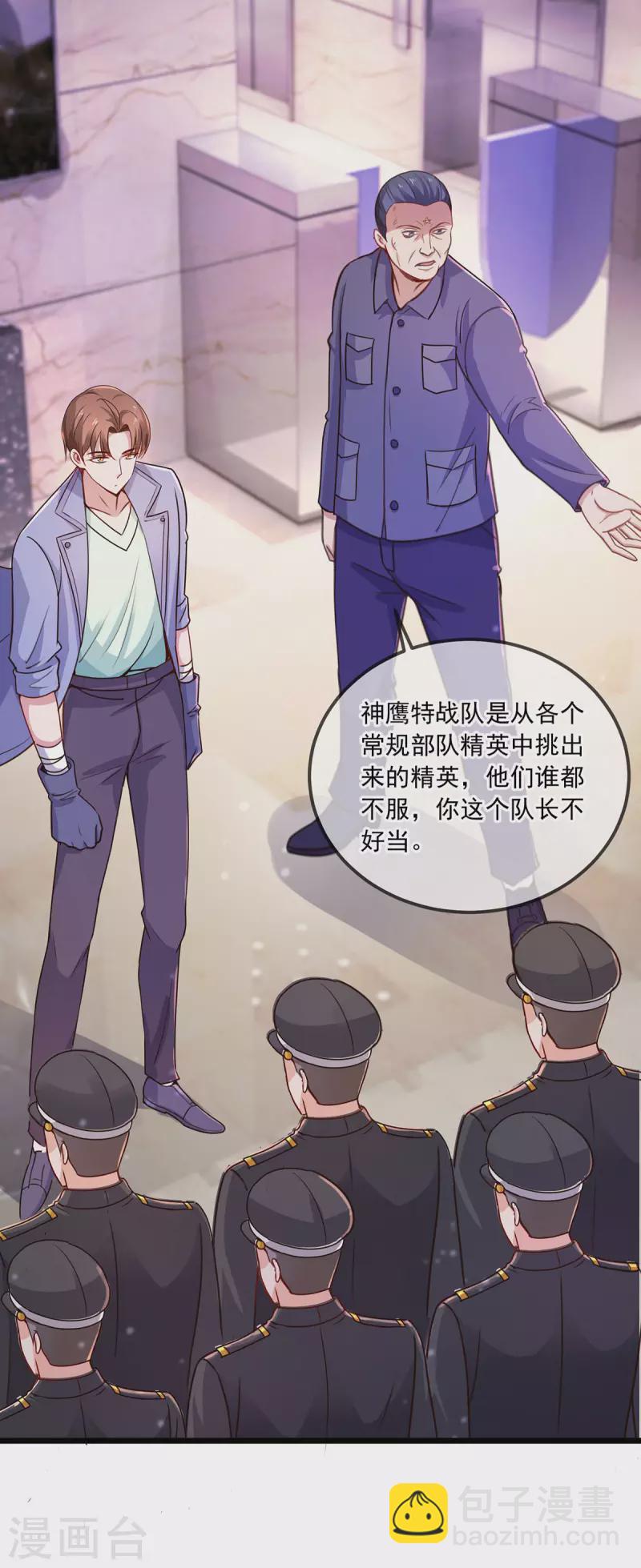 🍲重生地球仙尊 第104话 射我 第20页
