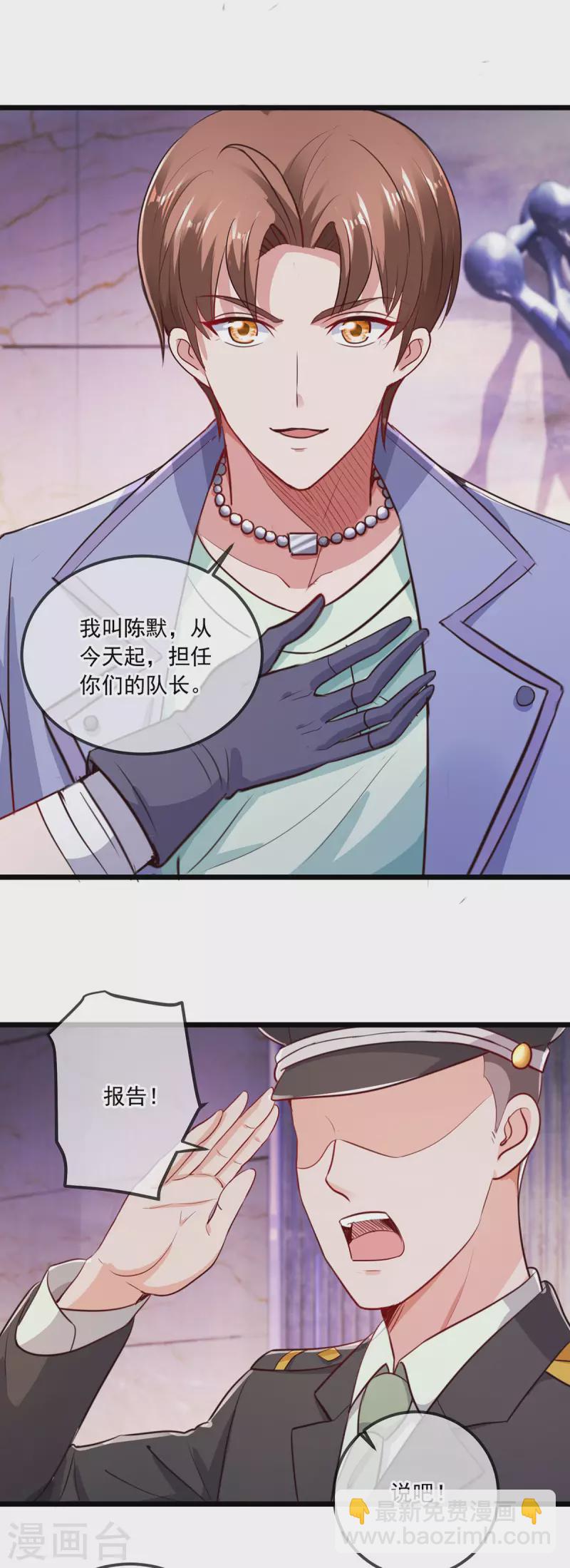 🍲重生地球仙尊 第104话 射我 第22页