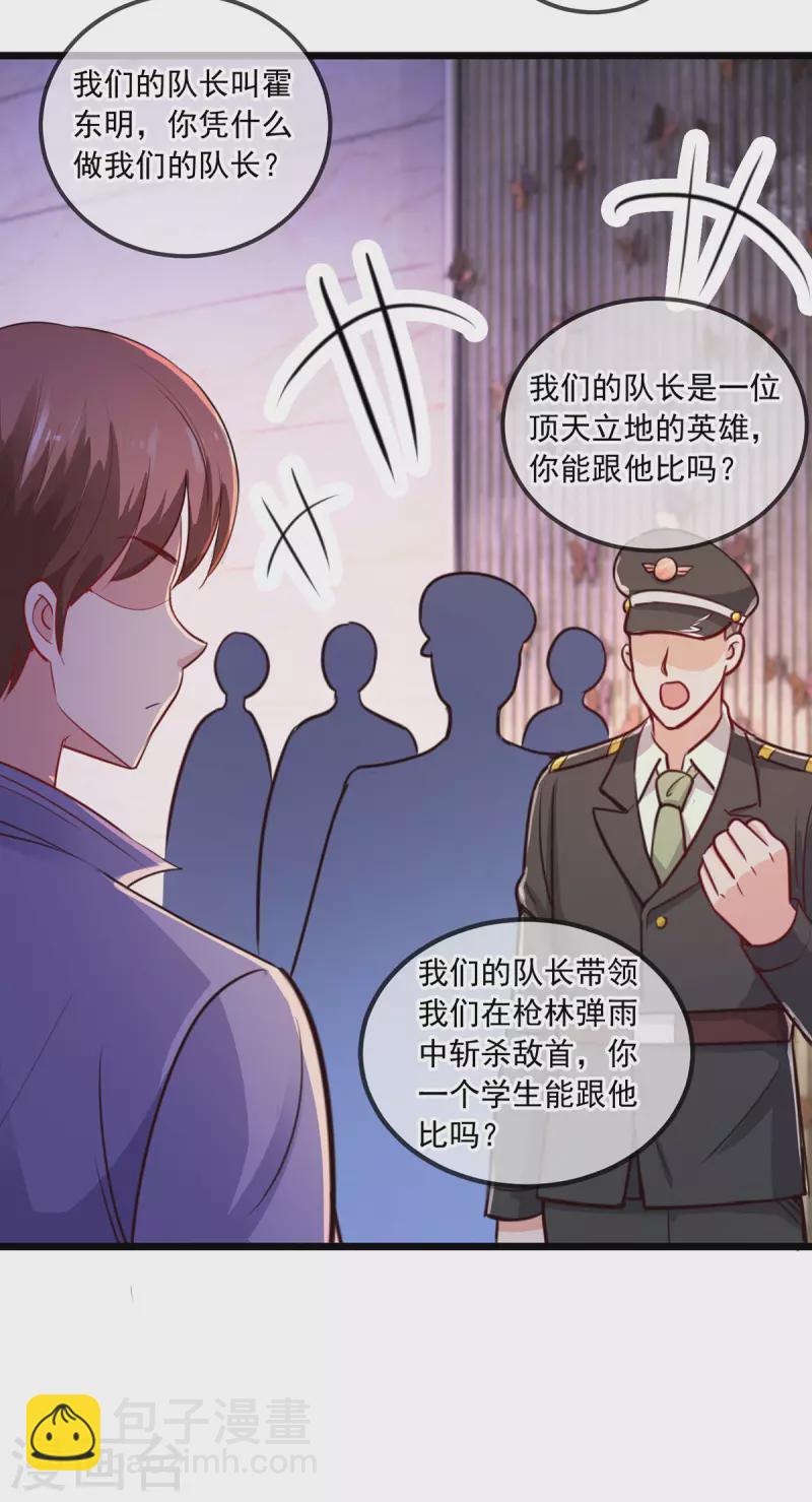 🍲重生地球仙尊 第104话 射我 第23页