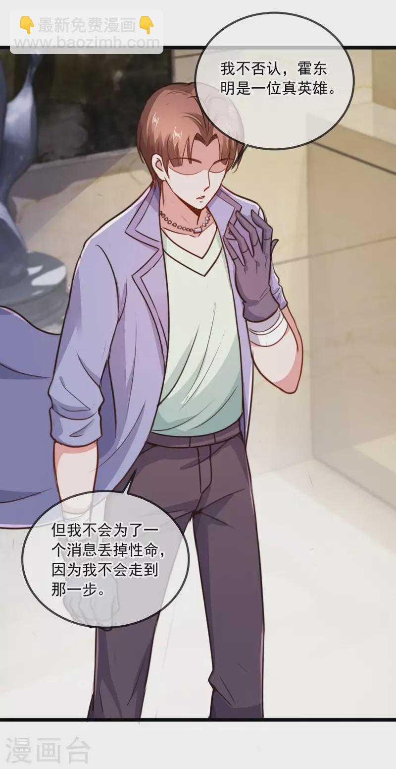 🍲重生地球仙尊 第104话 射我 第24页