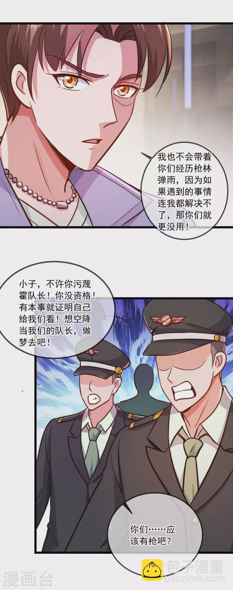 🍲重生地球仙尊 第104话 射我 第25页
