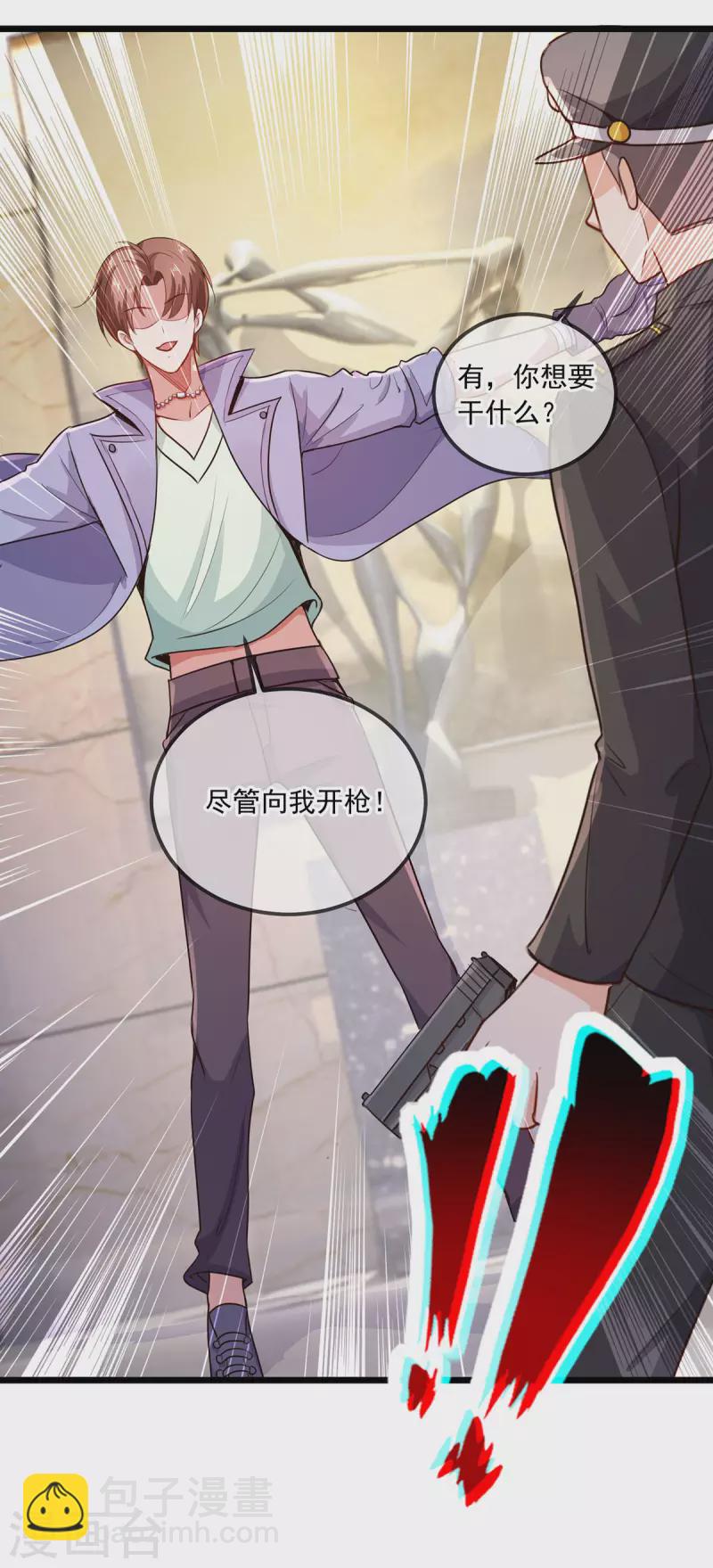🍲重生地球仙尊 第104话 射我 第26页