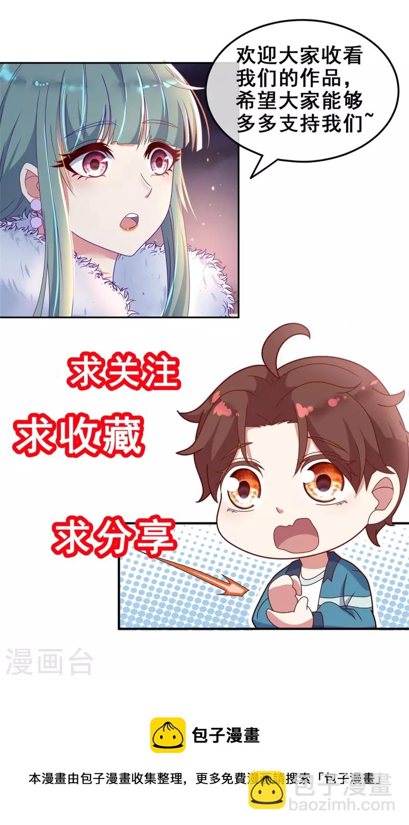 🍲重生地球仙尊 第104话 射我 第27页
