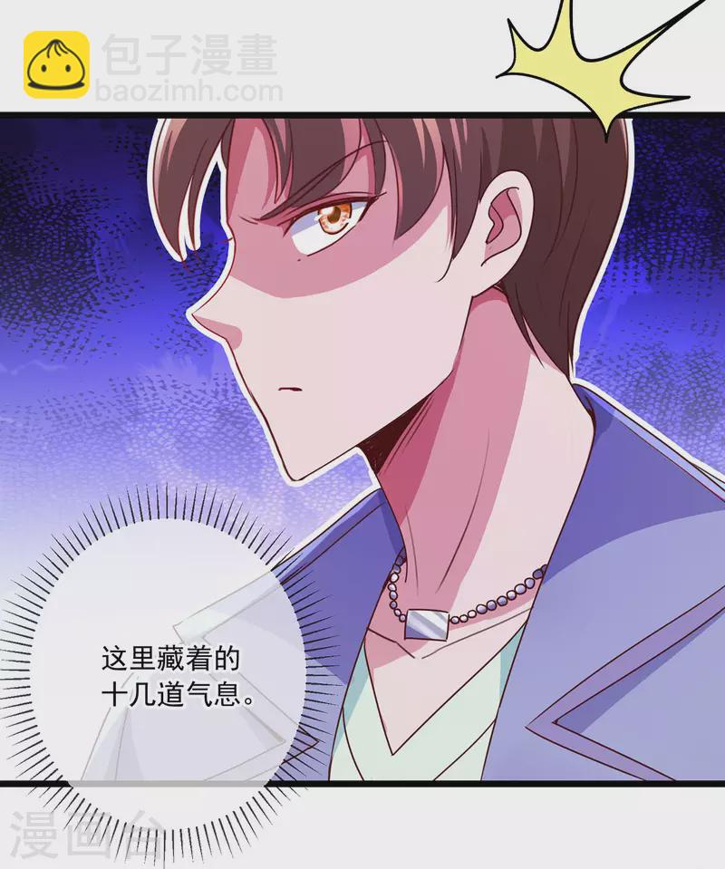 🍲重生地球仙尊 第104话 射我 第4页