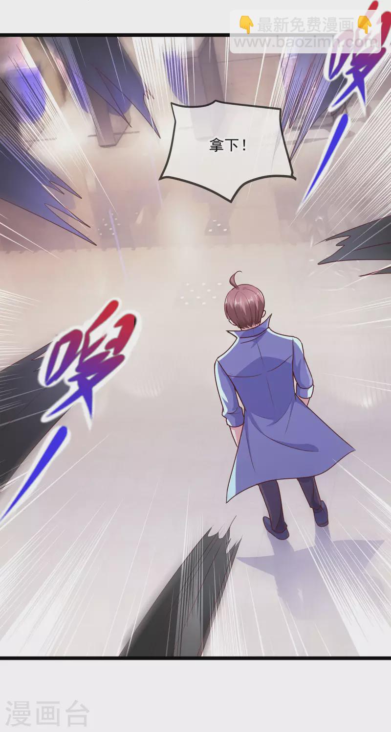 🍲重生地球仙尊 第104话 射我 第5页