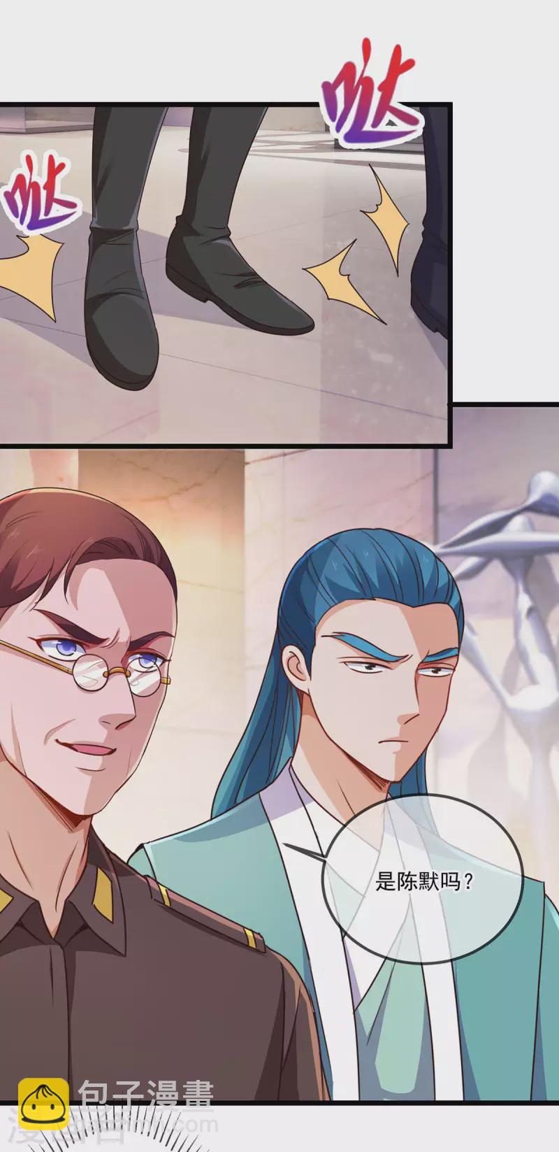 🍲重生地球仙尊 第104话 射我 第7页