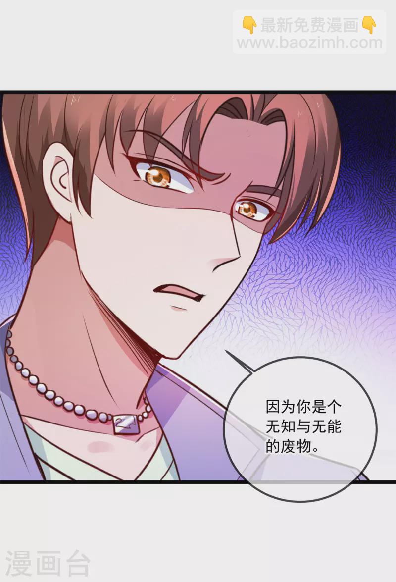 🍲重生地球仙尊 第106话 滚蛋 第10页