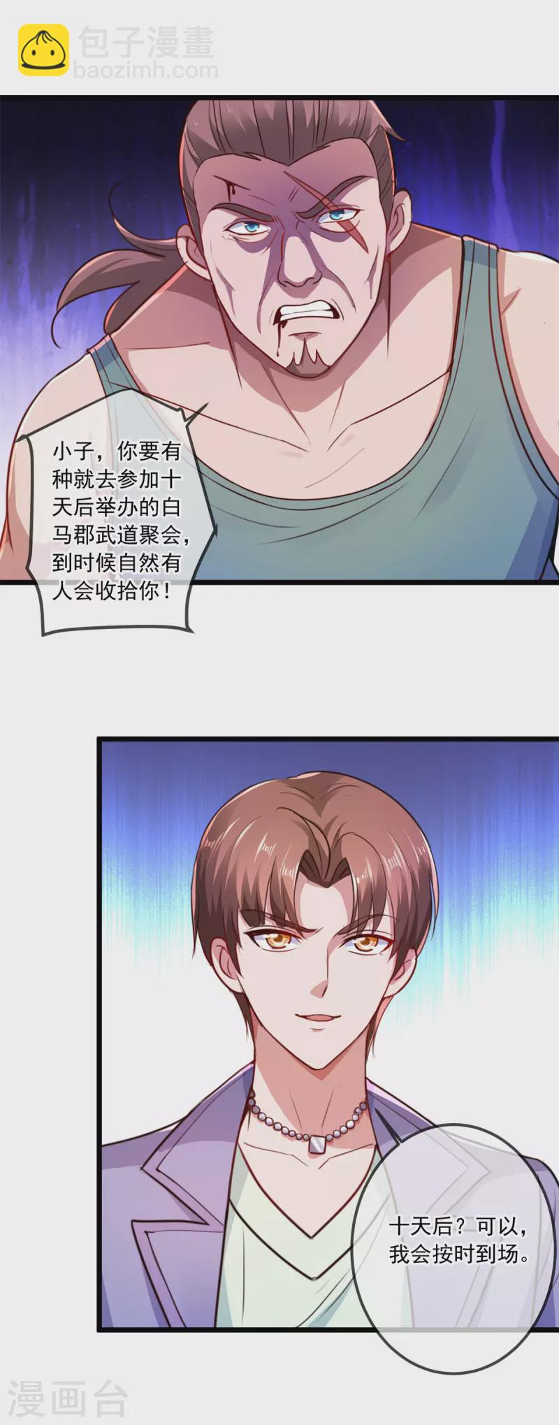 🍲重生地球仙尊 第106话 滚蛋 第11页