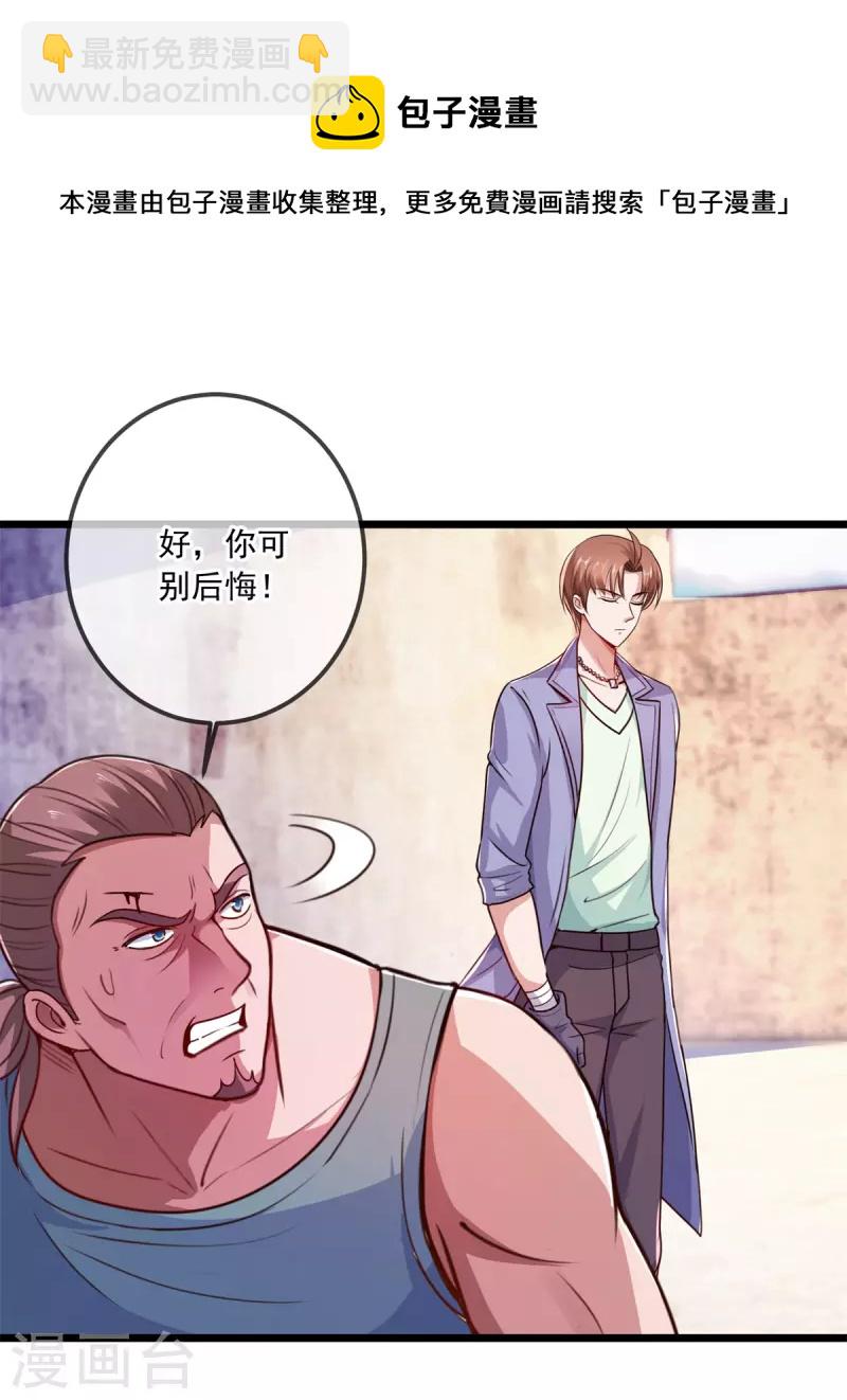 🍲重生地球仙尊 第106话 滚蛋 第12页