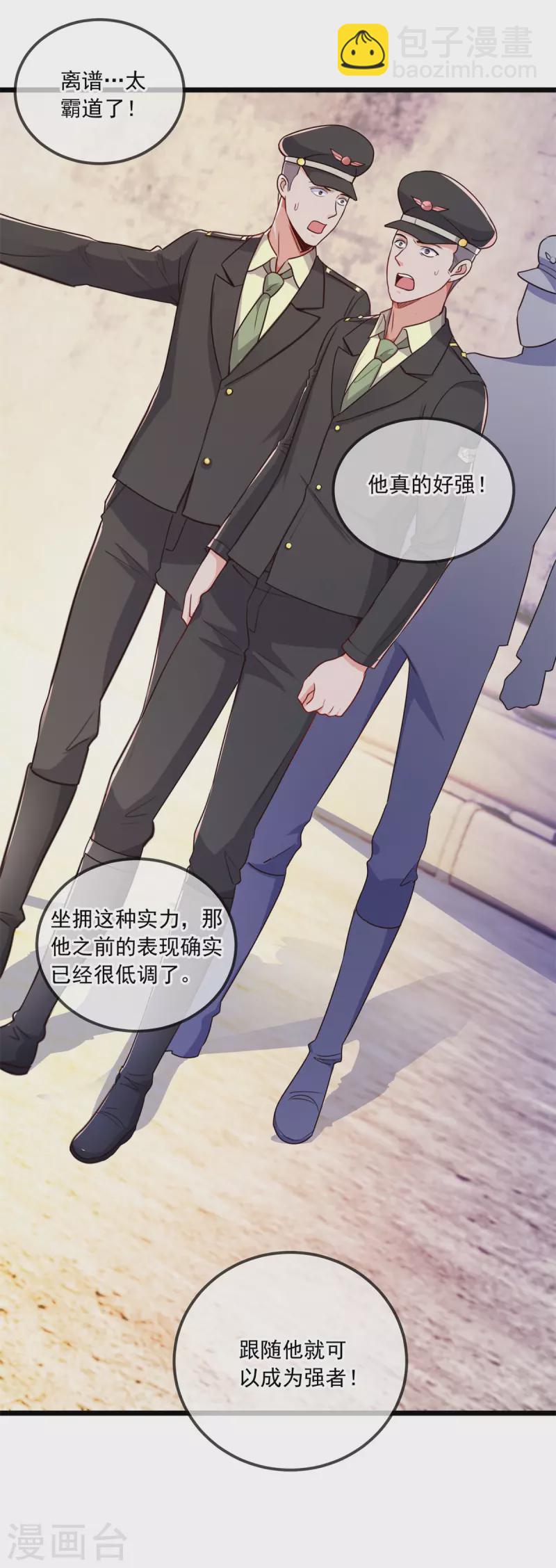 🍲重生地球仙尊 第106话 滚蛋 第13页