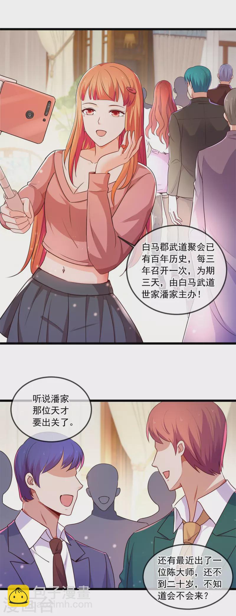 🍲重生地球仙尊 第106话 滚蛋 第15页
